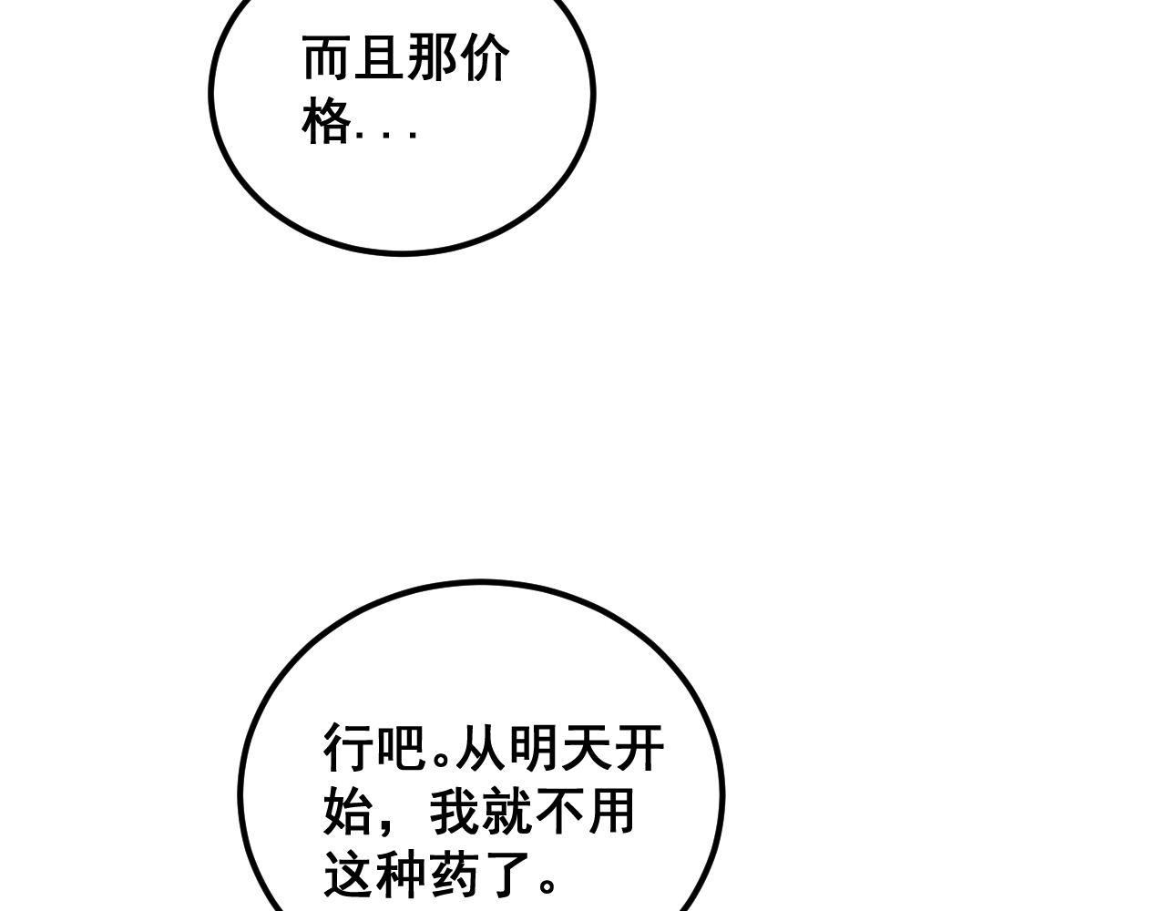 第355话 黑心价100