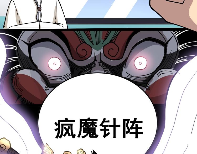 第36话：疯魔针阵20