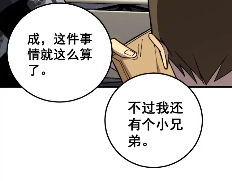 第256话 坦白从宽43