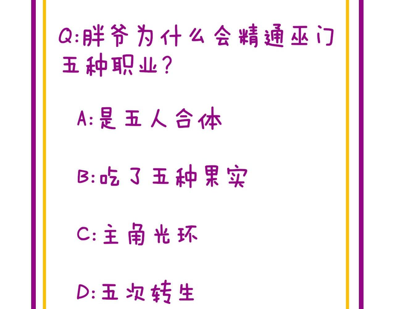 第277话 胖爷显神通151