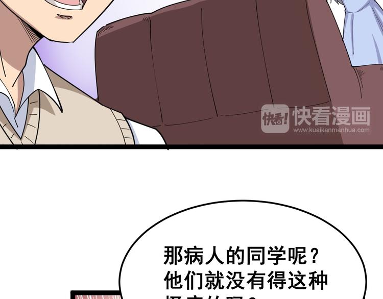 第9话：怎么治?用毒治！26