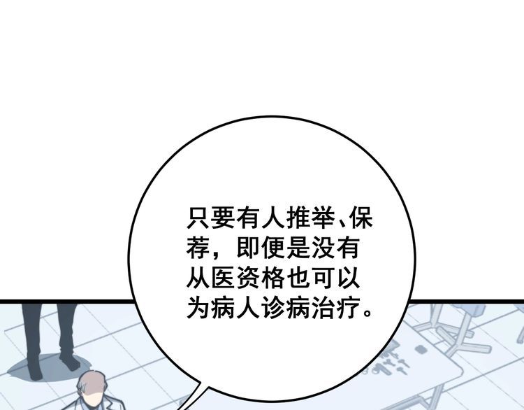 第168话 传统医学78