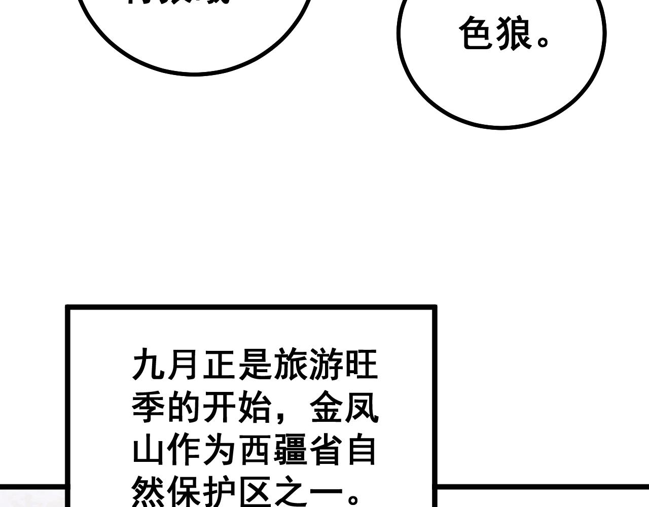第278话 重回金凤山102