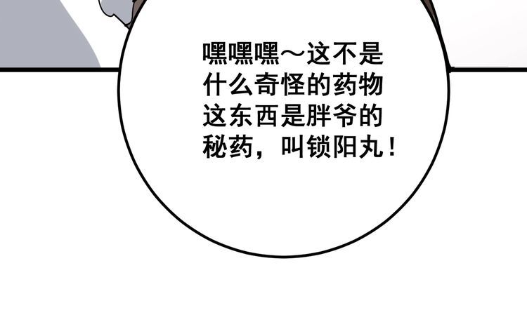 第92话 蓝色小药丸！50