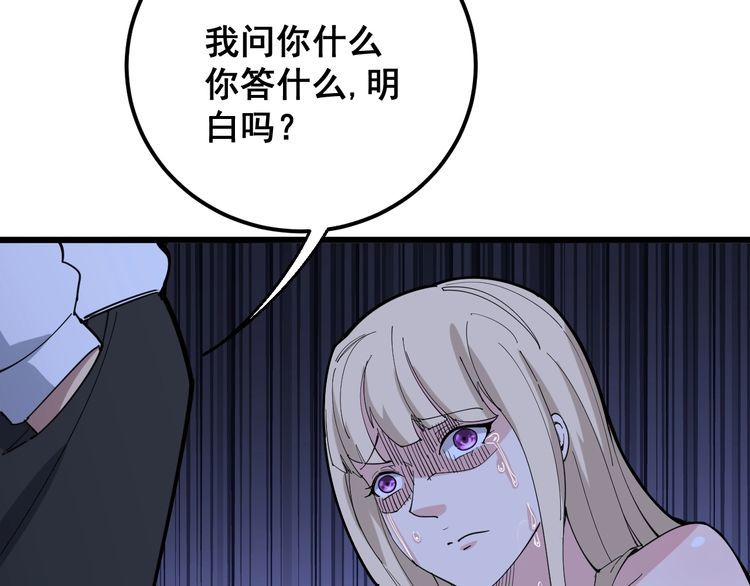 第96话 蛇蝎美女！111