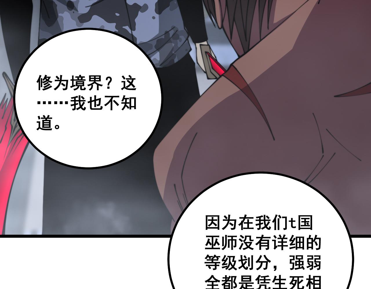 第350话 吸干巫力93