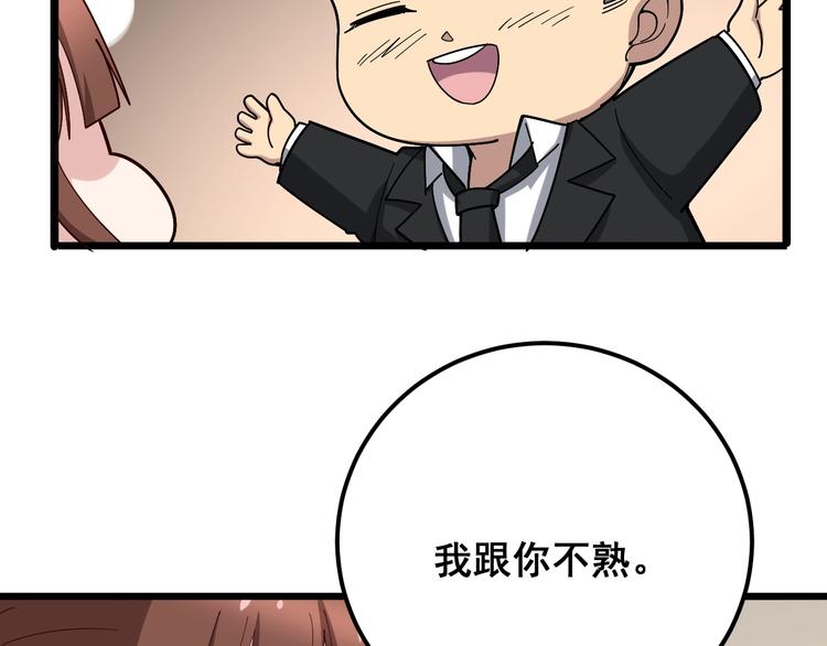第53话 三戏胖爷33