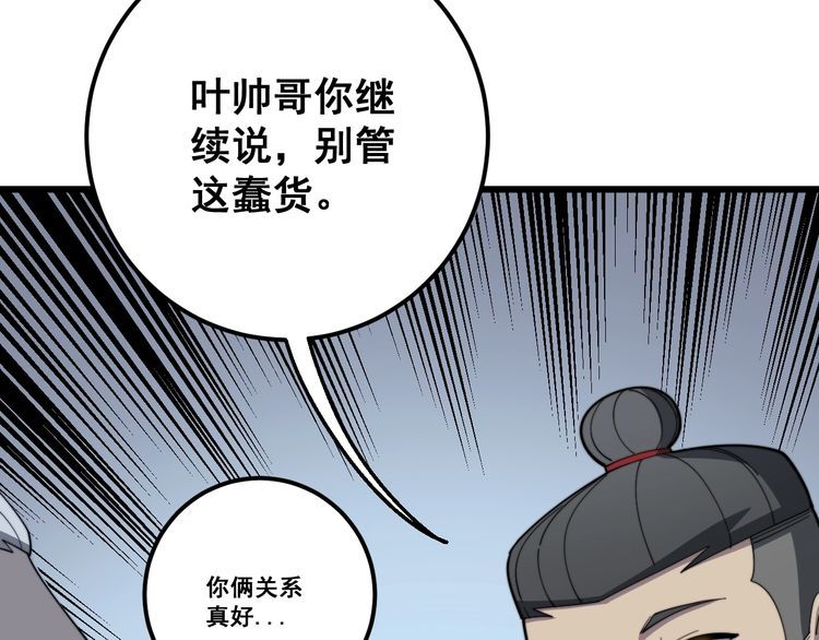 第124话 贼眉鼠眼99