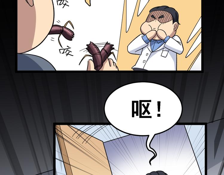 第9话：怎么治?用毒治！83