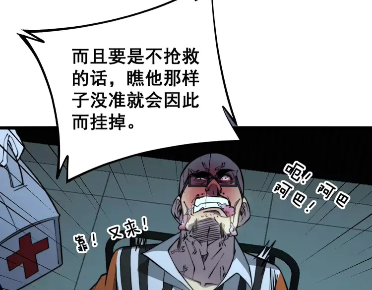 第261话 胖爷训狗63