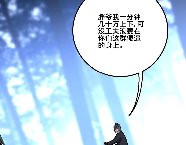 第83话 胖爷一百零八式31