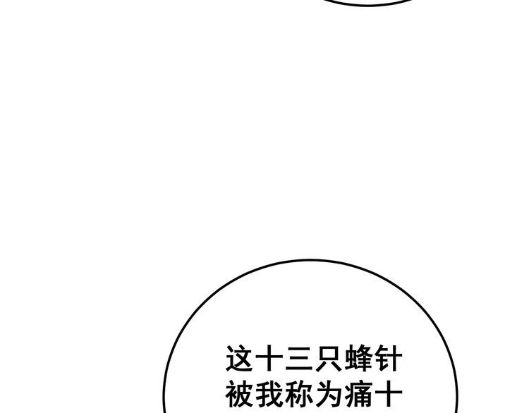 第190话 痒十三针43