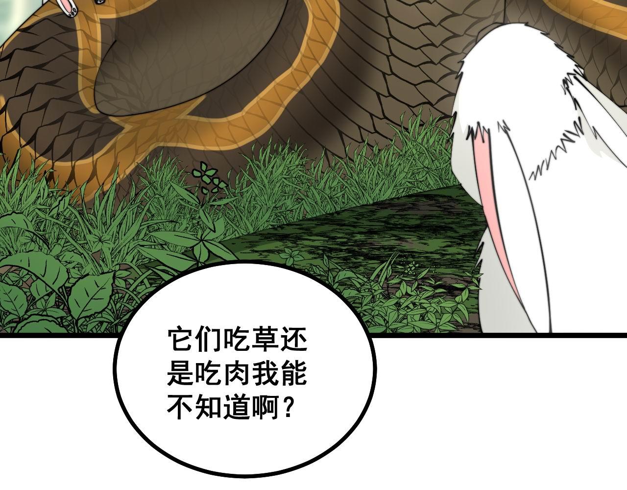 第282话 吃草的蛇82