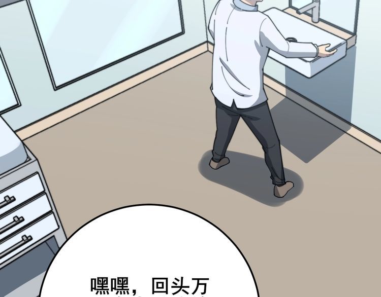 第137话 我是神医大为57