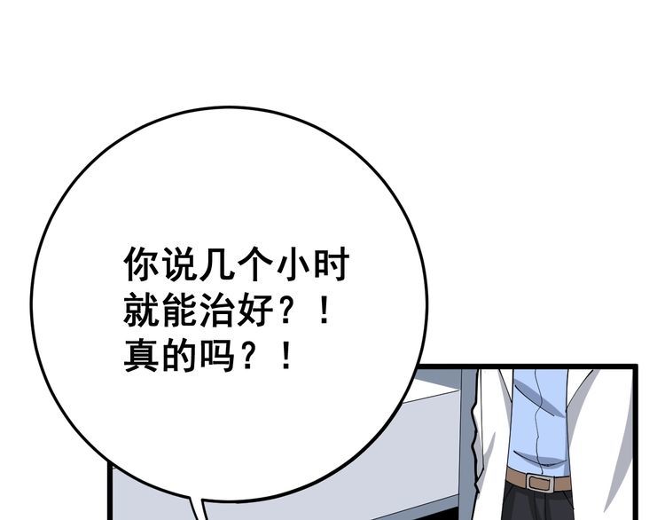 第105话 骨科大夫27
