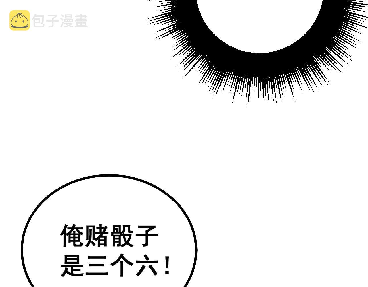 第274话 买定离手102