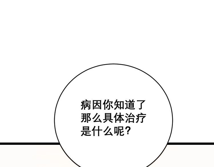 第196话 扼杀萌芽84