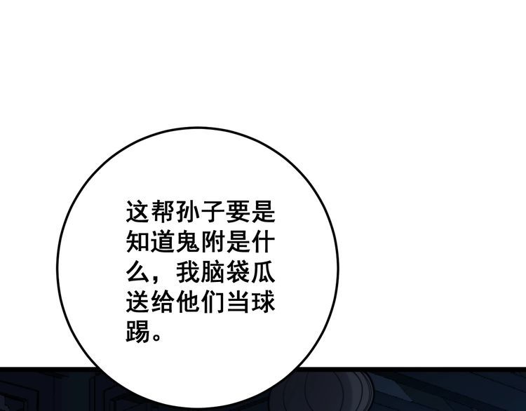 第171话 鬼附55