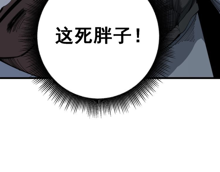 第145话 胖爷秘制小汉堡62