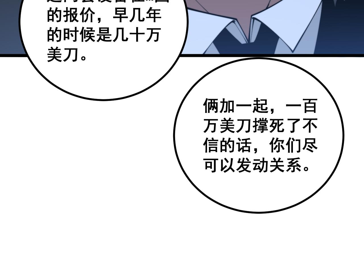 第359话 二流器材100