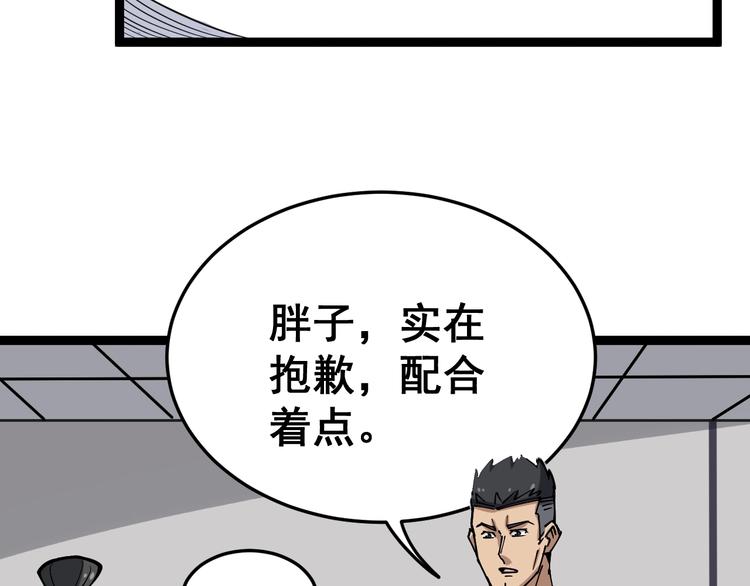 第14话：胖子住嘴！50