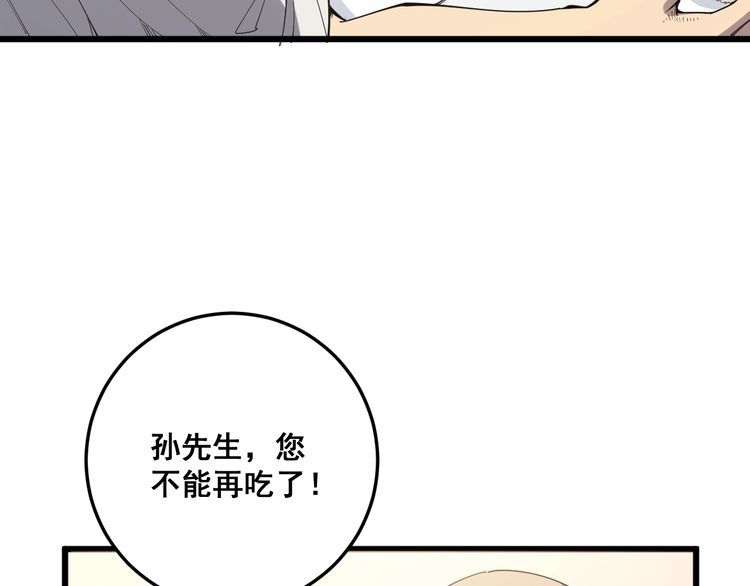 第111话 龙骨虎筋汤13
