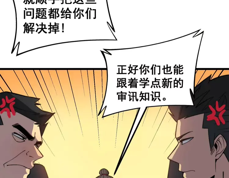 第261话 胖爷训狗68