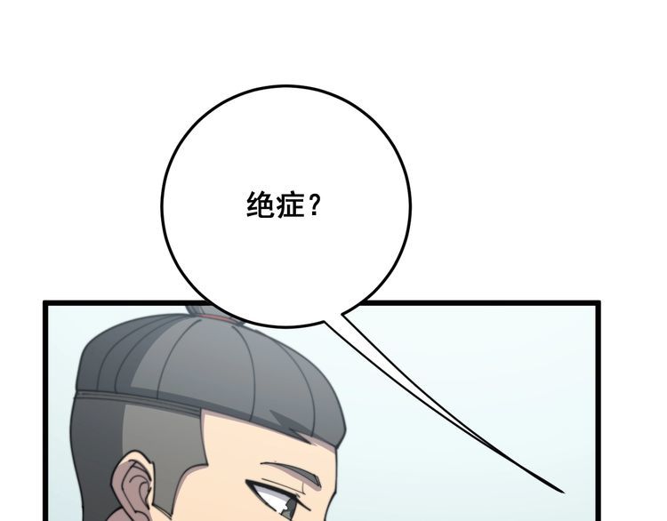 第137话 我是神医大为25