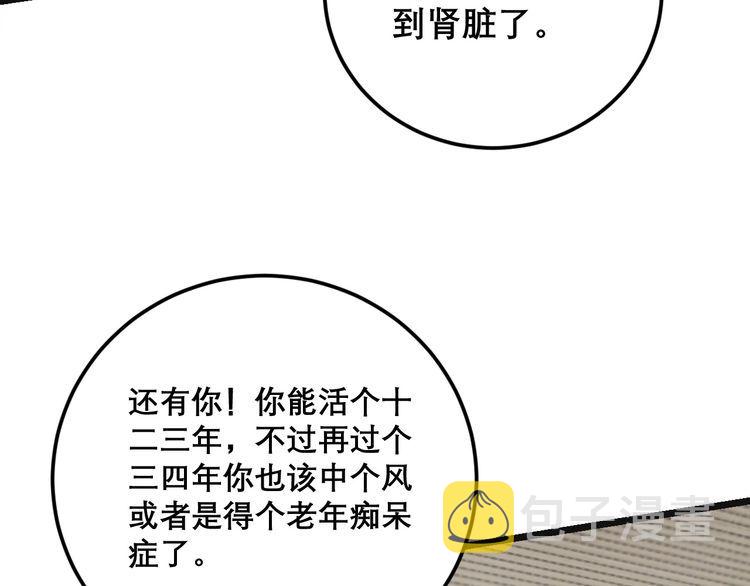 第202话 你们都有病30