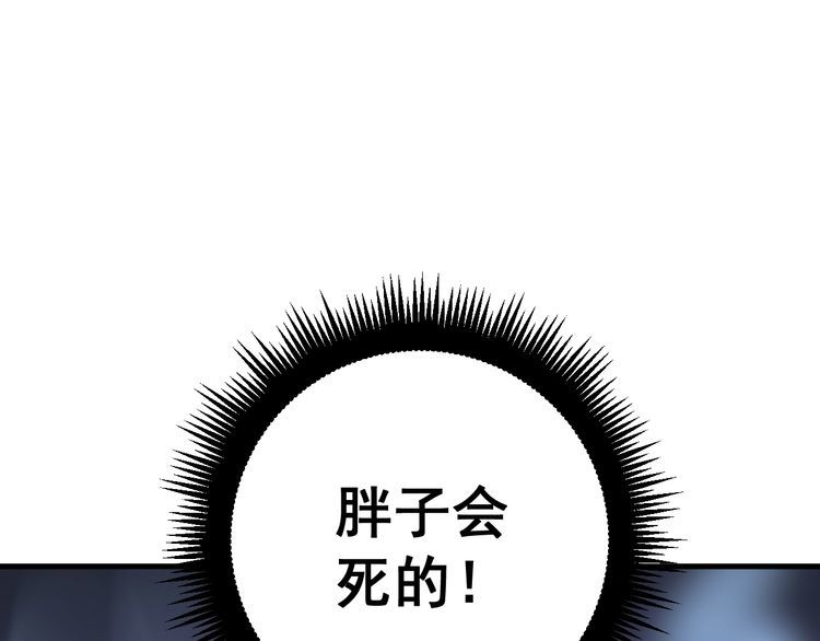 第158话 胖泥鳅154