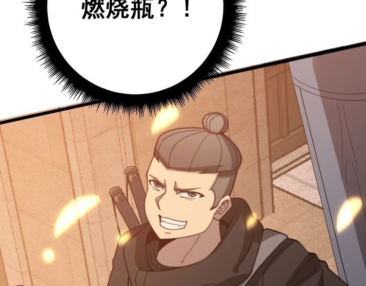 第116话 猪油燃烧弹14