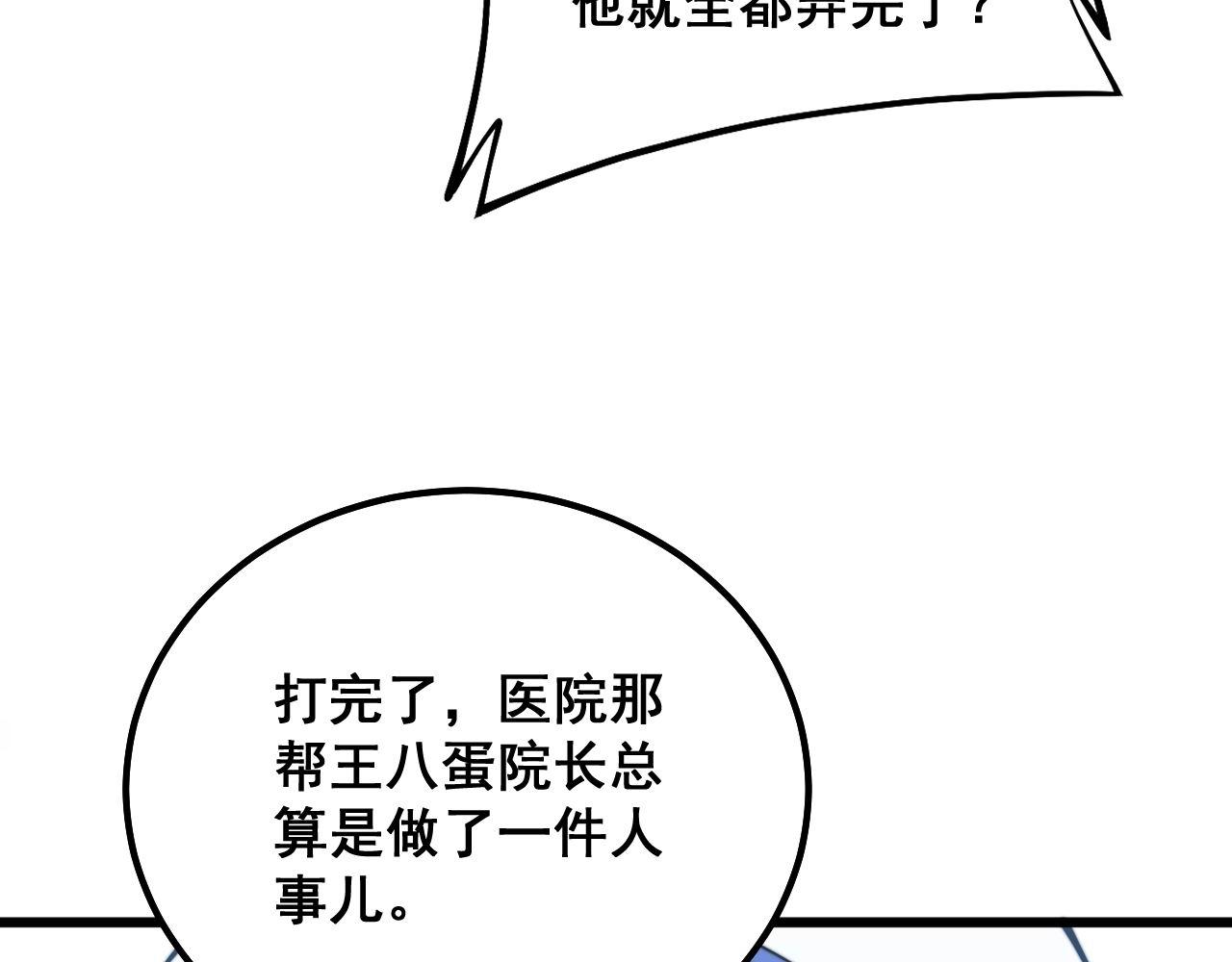 第329话 闲言八卦46