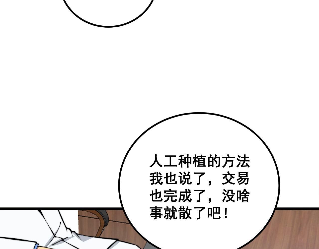 第336话 蛇鳞草19