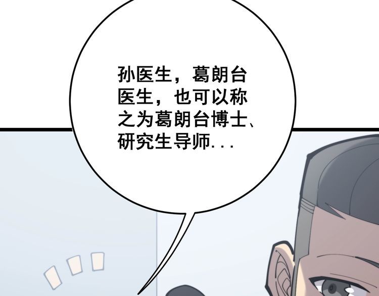 第167话 搞我病人？126