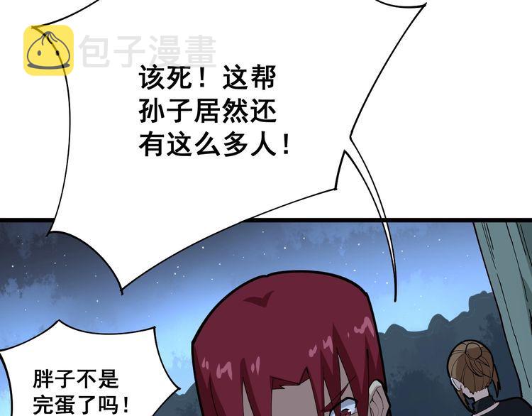 第83话 胖爷一百零八式132
