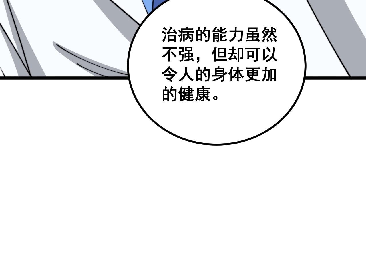 第369话 包治百病20