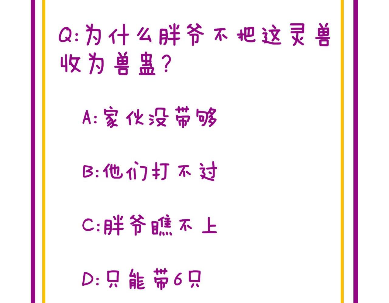 第298话 灵兽124