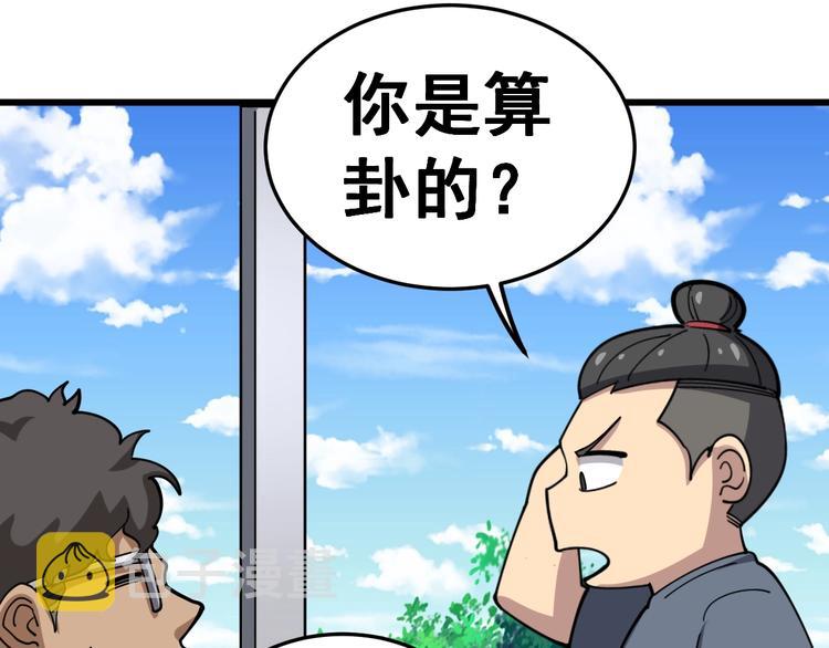 第21话：眼见财运102