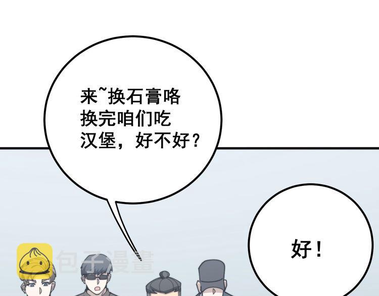 第144话 蜈蚣味汉堡81