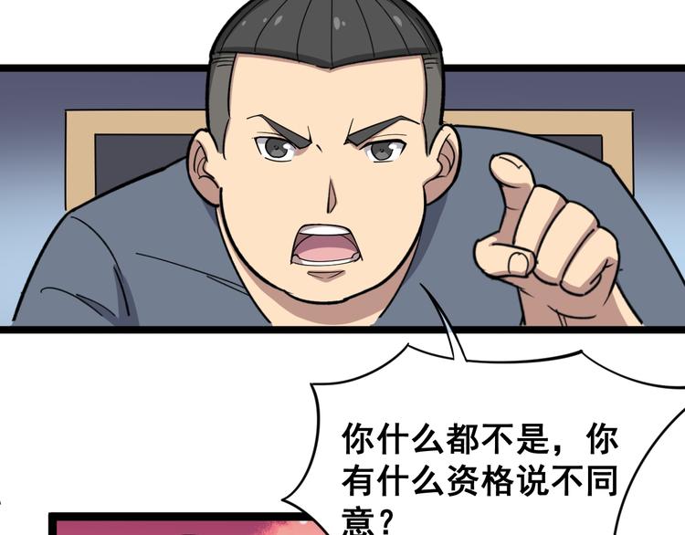 第9话：怎么治?用毒治！45