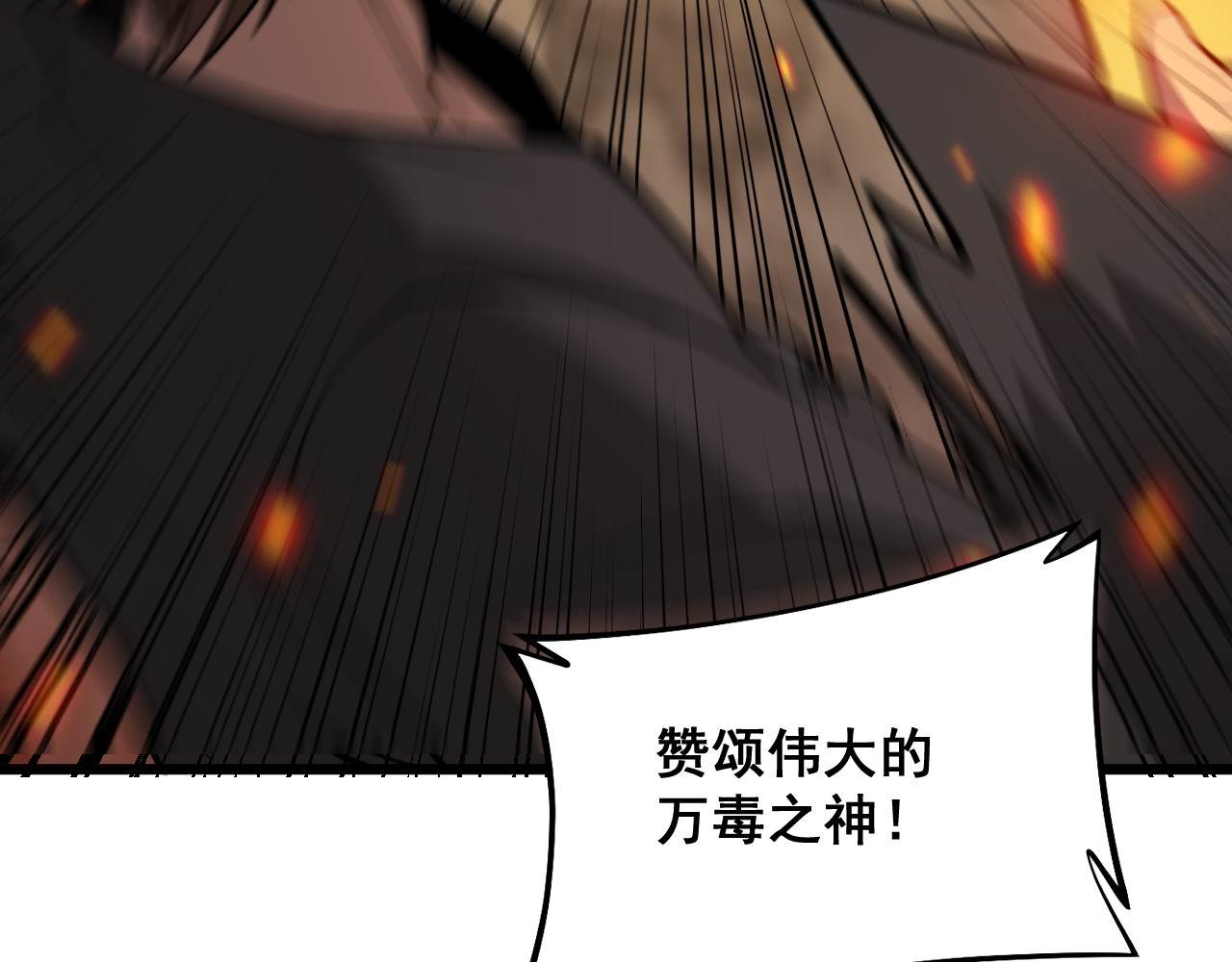 第349话 万毒之神34