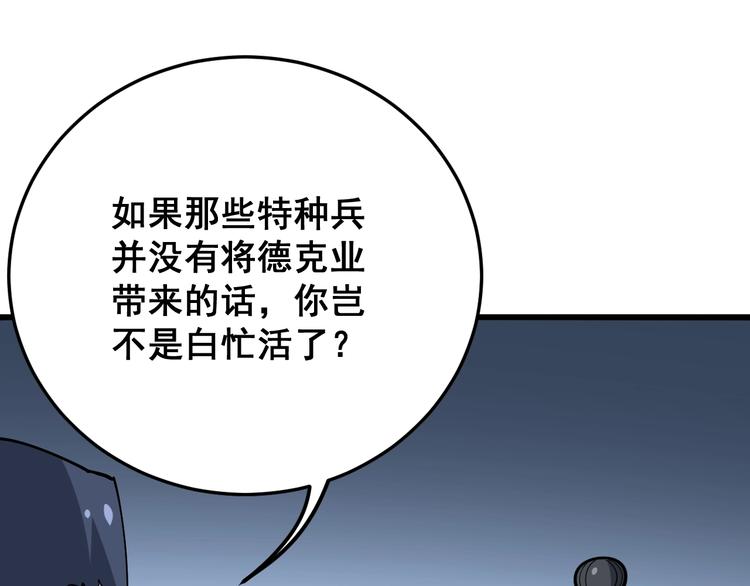 第62话 破境！80