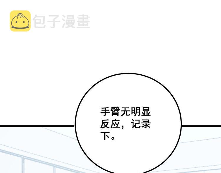 第167话 搞我病人？84
