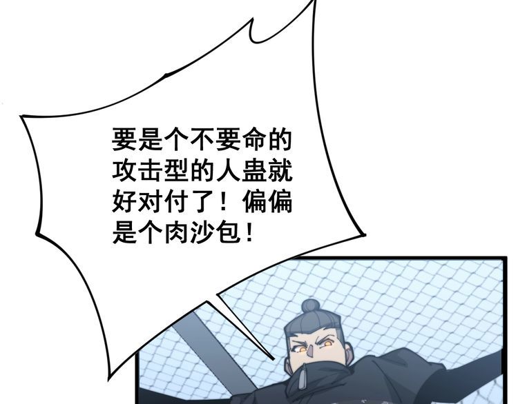 第158话 胖泥鳅54