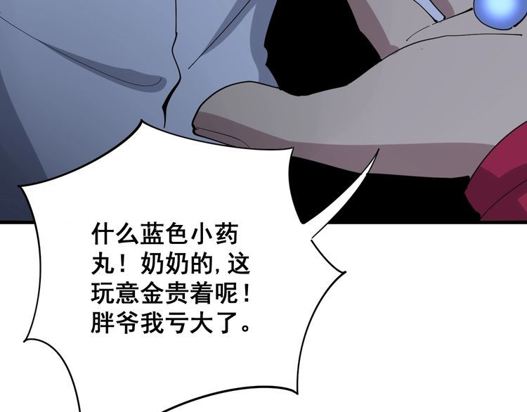 第92话 蓝色小药丸！13