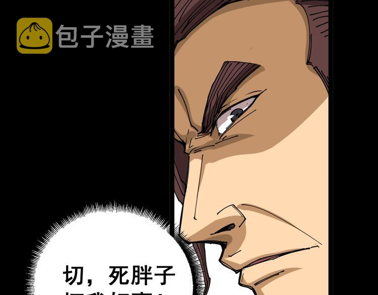 第1话：胖爷下山129