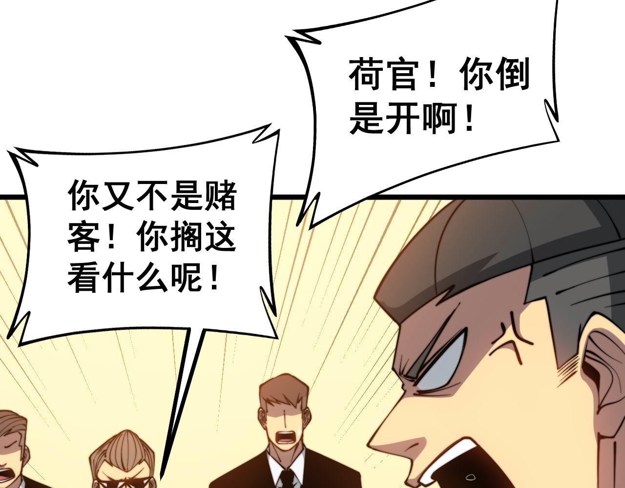 第274话 买定离手88