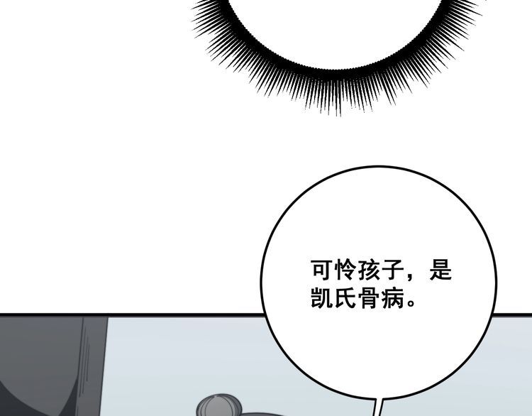第143话 凯氏骨病111
