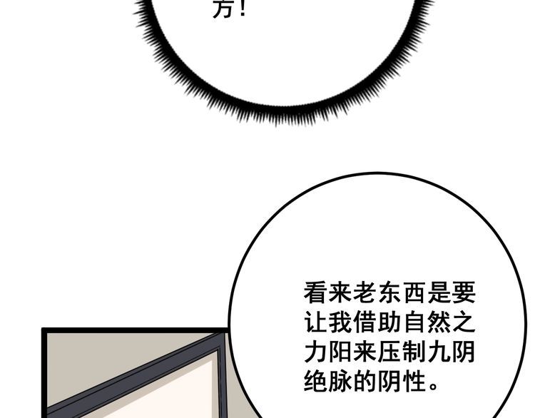 第94话 平平无奇孙大为85
