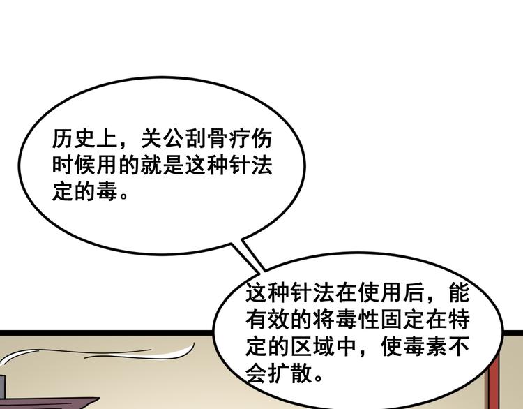 第9话：怎么治?用毒治！126